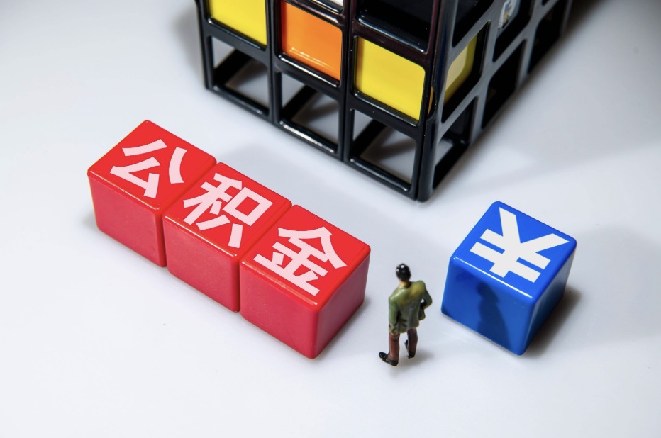 东城离职公积金代办需要哪些材料?